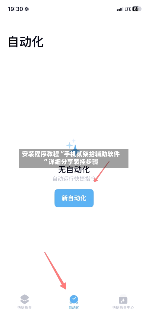 安装程序教程“手机贰柒拾辅助软件”详细分享装挂步骤-第2张图片