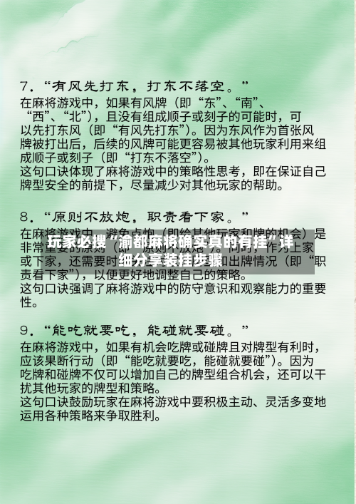 玩家必搜“渝都麻将确实真的有挂”详细分享装挂步骤-第1张图片