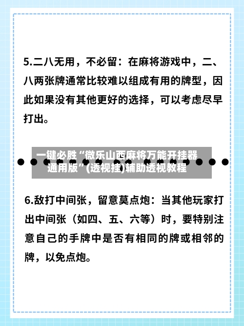 一键必胜“微乐山西麻将万能开挂器通用版”(透视挂)辅助透视教程-第2张图片