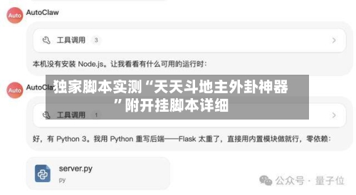独家脚本实测“天天斗地主外卦神器”附开挂脚本详细-第2张图片