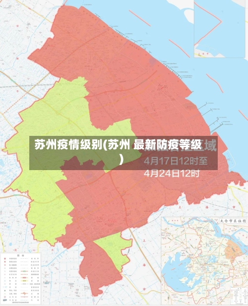 苏州疫情级别(苏州 最新防疫等级)-第2张图片