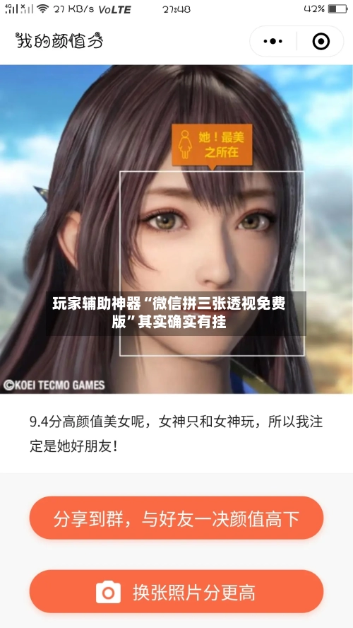 玩家辅助神器“微信拼三张透视免费版”其实确实有挂-第2张图片