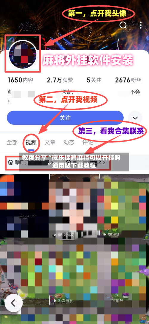 教程分享“微乐捉鸡麻将可以开挂吗	”通用版下载教程-第3张图片