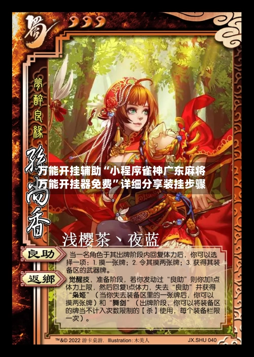 万能开挂辅助“小程序雀神广东麻将万能开挂器免费”详细分享装挂步骤-第3张图片