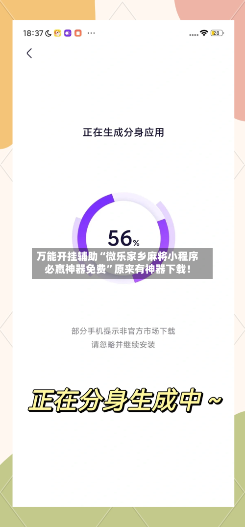 万能开挂辅助“微乐家乡麻将小程序必赢神器免费”原来有神器下载！-第1张图片