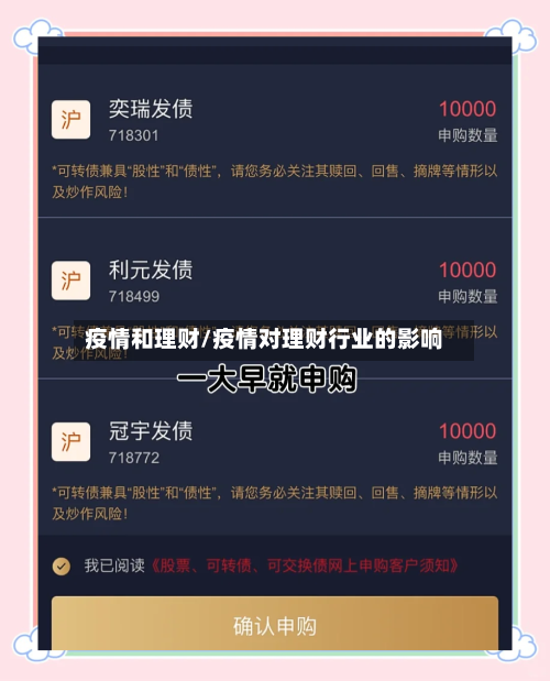 疫情和理财/疫情对理财行业的影响-第1张图片