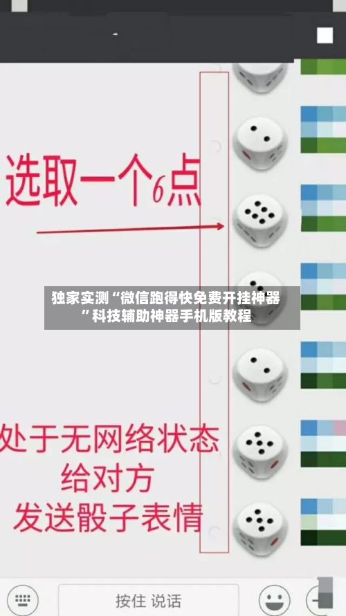 独家实测“微信跑得快免费开挂神器	”科技辅助神器手机版教程-第2张图片