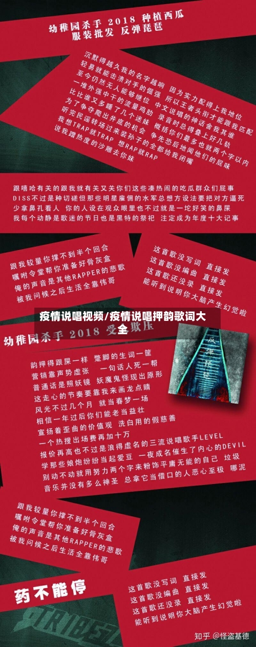 疫情说唱视频/疫情说唱押韵歌词大全-第3张图片