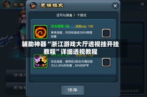 辅助神器“浙江游戏大厅透视挂开挂教程”详细透视教程-第3张图片