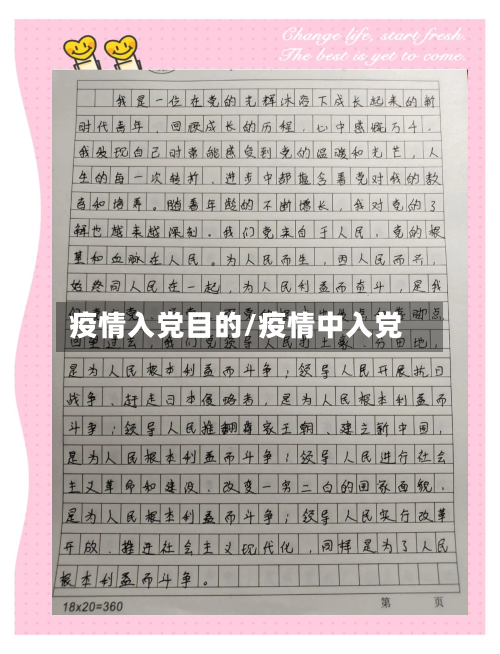疫情入党目的/疫情中入党-第2张图片