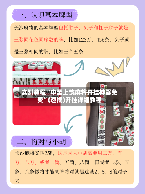 实测教程“中至上饶麻将开挂神器免费”(透视)开挂详细教程-第1张图片