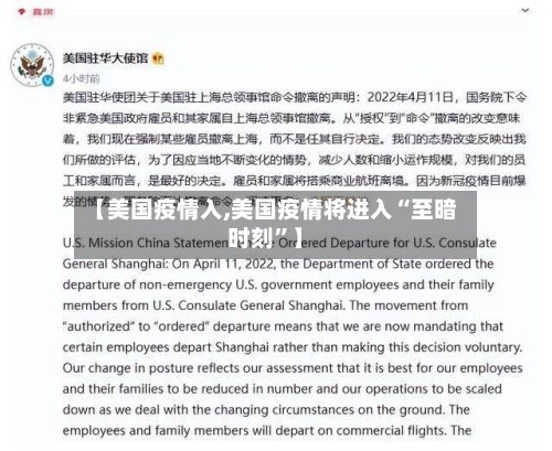 【美国疫情入,美国疫情将进入“至暗时刻	”】-第2张图片