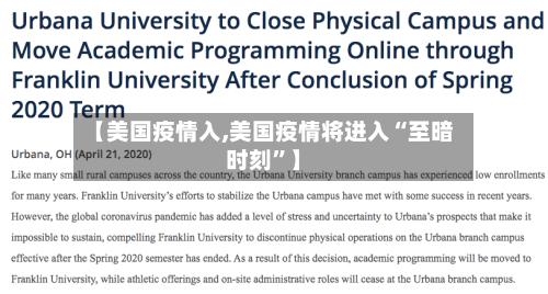 【美国疫情入,美国疫情将进入“至暗时刻”】-第3张图片