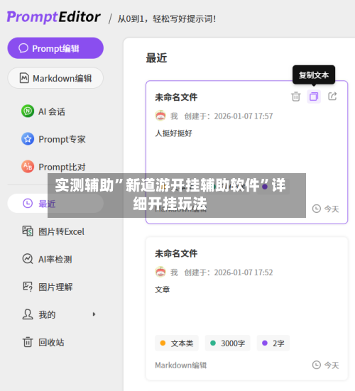 实测辅助	”新道游开挂辅助软件”详细开挂玩法-第2张图片