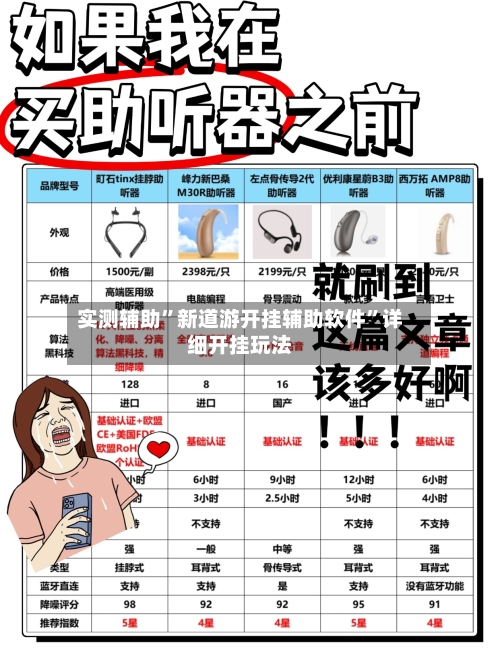 实测辅助”新道游开挂辅助软件”详细开挂玩法-第1张图片