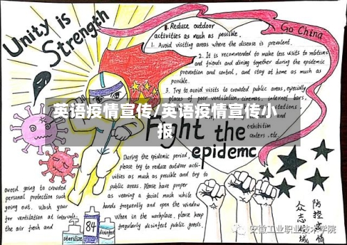 英语疫情宣传/英语疫情宣传小报-第2张图片