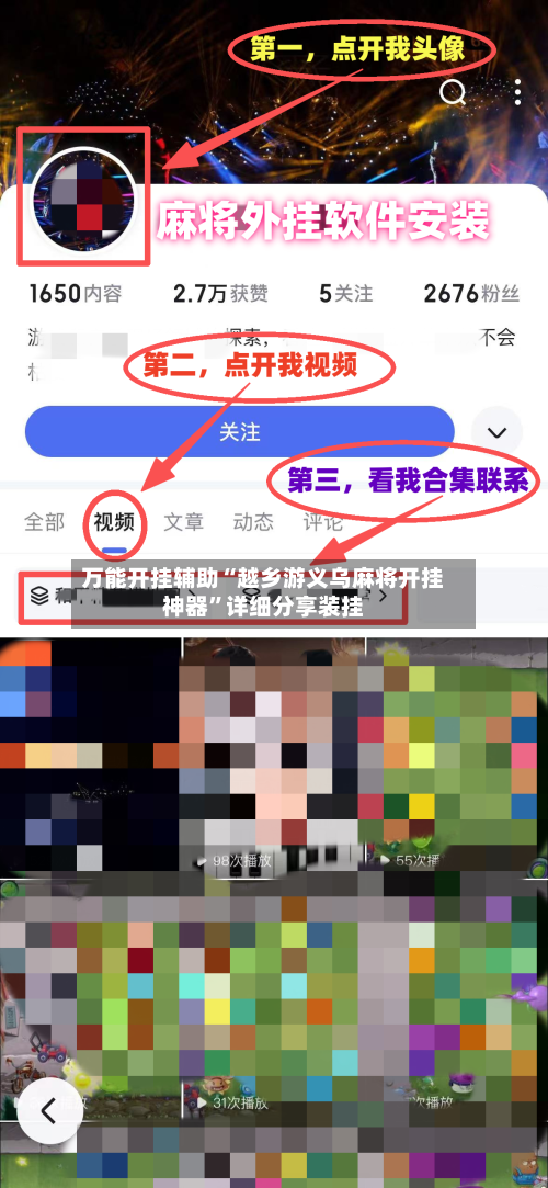 万能开挂辅助“越乡游义乌麻将开挂神器	”详细分享装挂-第2张图片