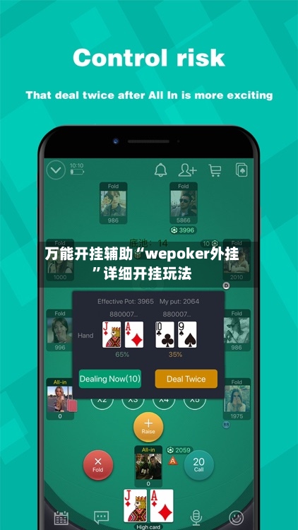万能开挂辅助“wepoker外挂”详细开挂玩法-第3张图片