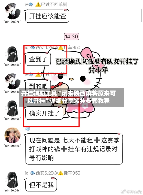 开挂辅助工具“闲来陕西麻将原来可以开挂”详细分享装挂步骤教程-第3张图片