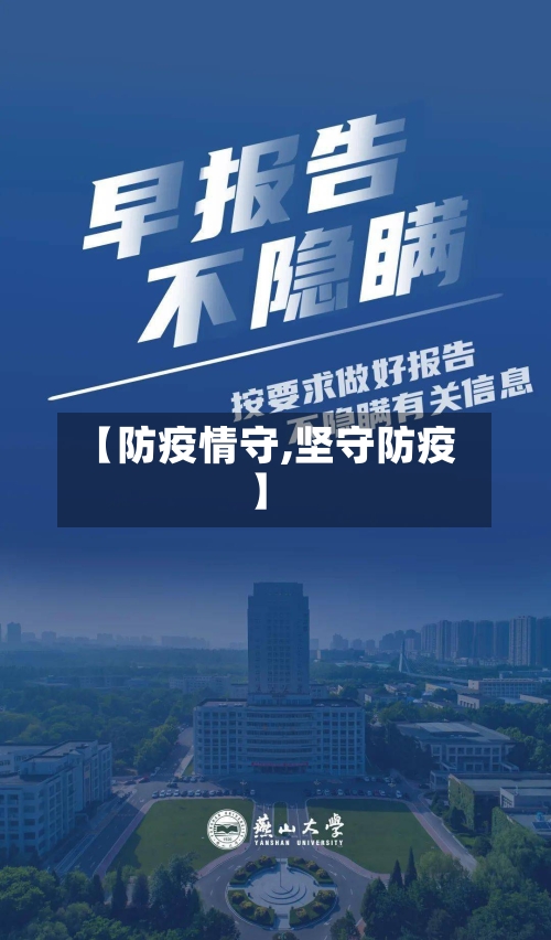 【防疫情守,坚守防疫】-第1张图片