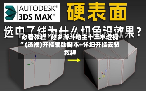 必看教程“越乡游斗地主十三水透视”(透视)开挂辅助脚本+详细开挂安装教程-第3张图片