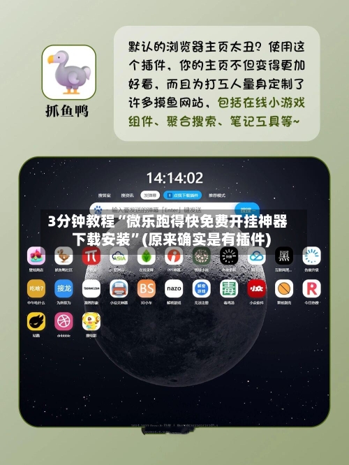 3分钟教程“微乐跑得快免费开挂神器下载安装”(原来确实是有插件)-第1张图片