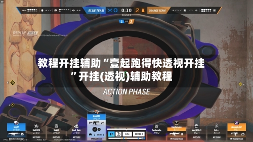 教程开挂辅助“壹起跑得快透视开挂”开挂(透视)辅助教程-第3张图片