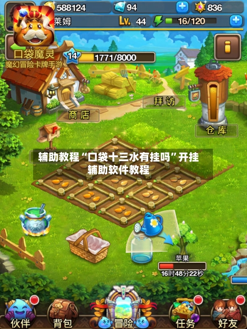 辅助教程“口袋十三水有挂吗	”开挂辅助软件教程-第1张图片