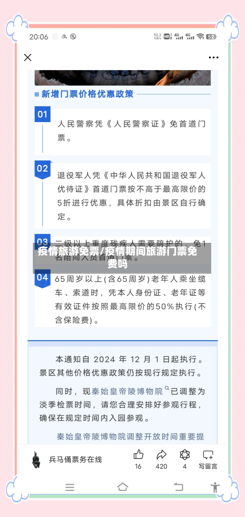 疫情旅游免票/疫情期间旅游门票免费吗-第2张图片