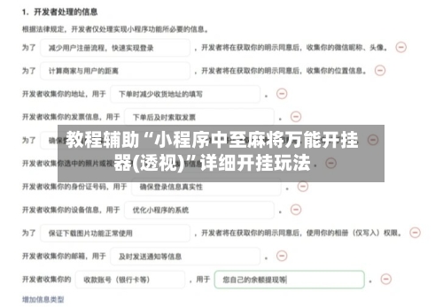 教程辅助“小程序中至麻将万能开挂器(透视)”详细开挂玩法-第2张图片