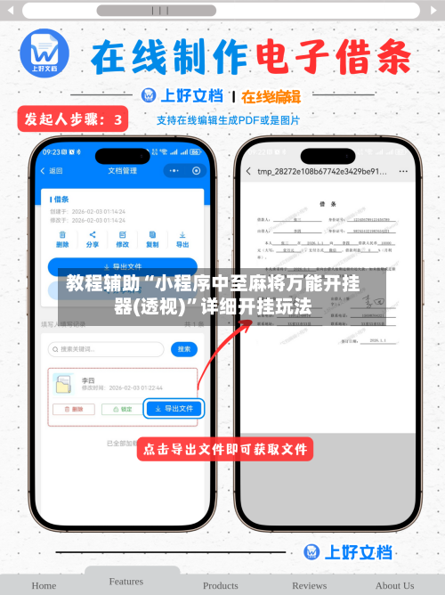 教程辅助“小程序中至麻将万能开挂器(透视)	”详细开挂玩法-第3张图片