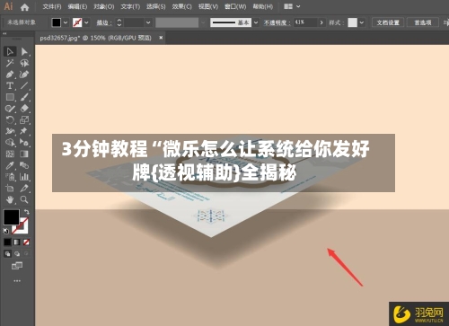 3分钟教程“微乐怎么让系统给你发好牌{透视辅助}全揭秘-第3张图片