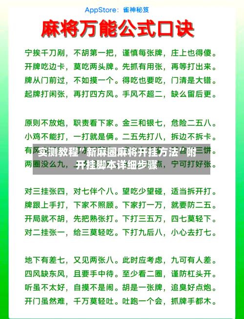 实测教程	”新麻圈麻将开挂方法”附开挂脚本详细步骤-第1张图片