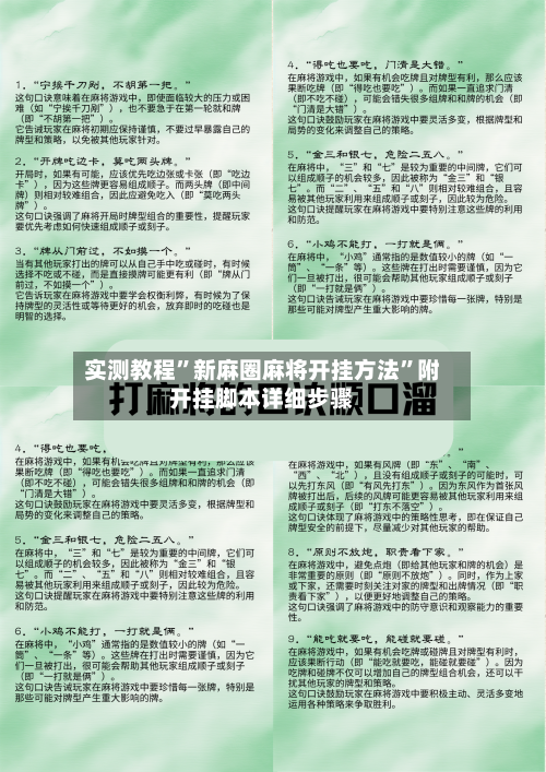 实测教程”新麻圈麻将开挂方法”附开挂脚本详细步骤-第2张图片