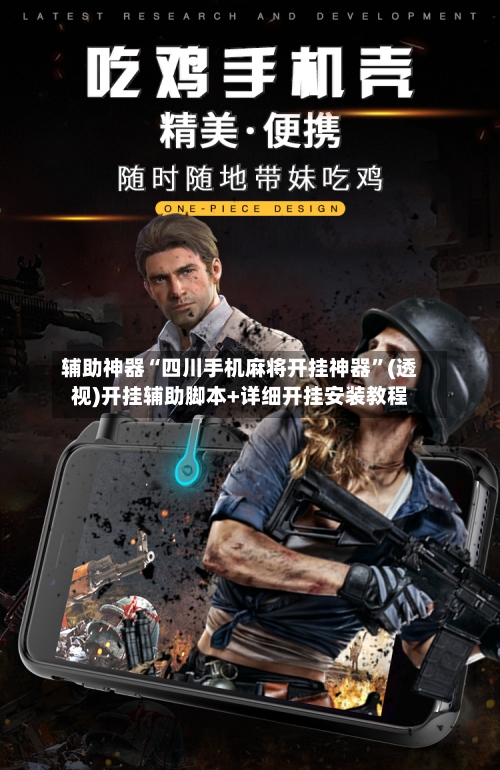 辅助神器“四川手机麻将开挂神器	”(透视)开挂辅助脚本+详细开挂安装教程-第2张图片