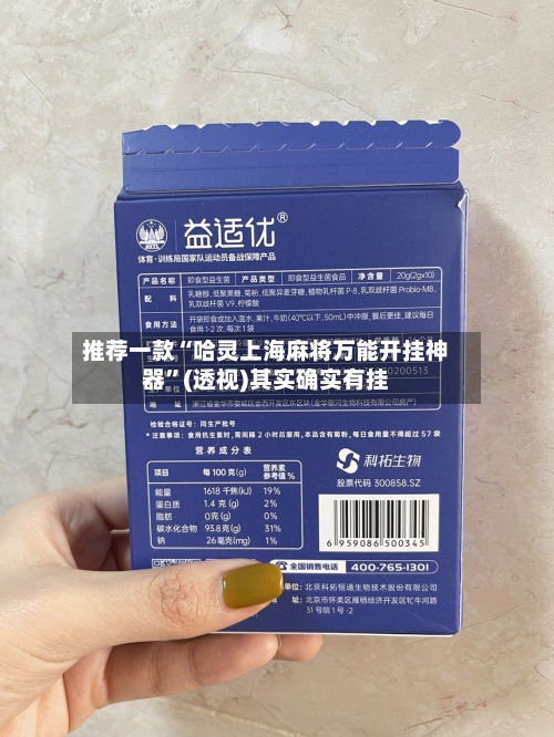 推荐一款“哈灵上海麻将万能开挂神器”(透视)其实确实有挂-第2张图片