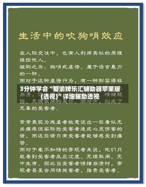 3分钟学会“蜀渝牌乐汇辅助器苹果版(透视)	”详细辅助透视-第2张图片