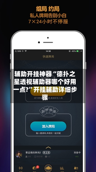 辅助开挂神器“德扑之星透视辅助器哪个好用一点?”开挂辅助详细步骤-第3张图片