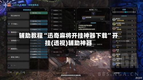 辅助教程“迅奇麻将开挂神器下载”开挂(透视)辅助神器-第2张图片