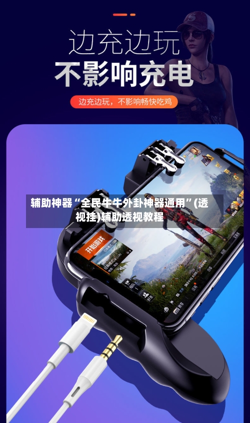 辅助神器“全民牛牛外卦神器通用”(透视挂)辅助透视教程-第2张图片