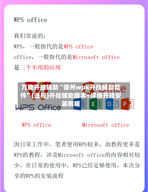 万能开挂辅助“德州wpk开挂辅助软件	”(透视)开挂辅助脚本+详细开挂安装教程-第1张图片