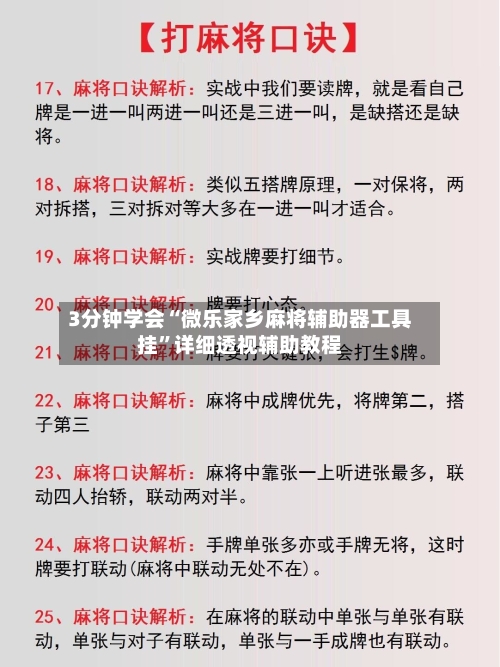 3分钟学会“微乐家乡麻将辅助器工具挂	”详细透视辅助教程-第3张图片