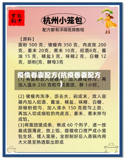 疫情香囊配方(抗疫香囊配方)-第2张图片