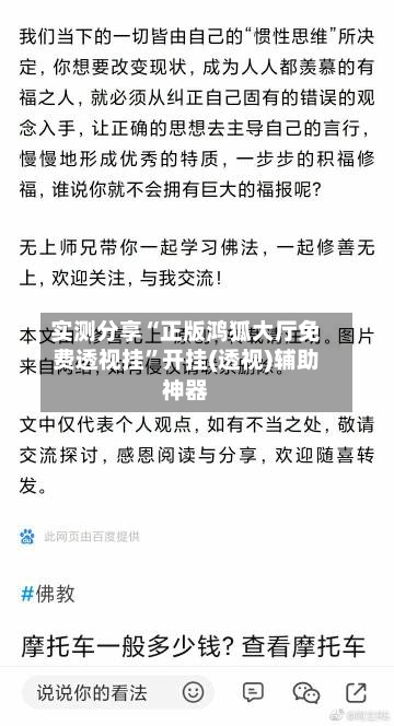 实测分享“正版鸿狐大厅免费透视挂”开挂(透视)辅助神器-第2张图片