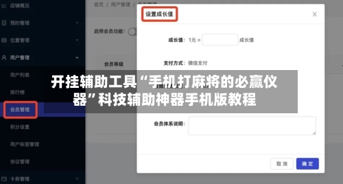 开挂辅助工具“手机打麻将的必赢仪器	”科技辅助神器手机版教程-第2张图片