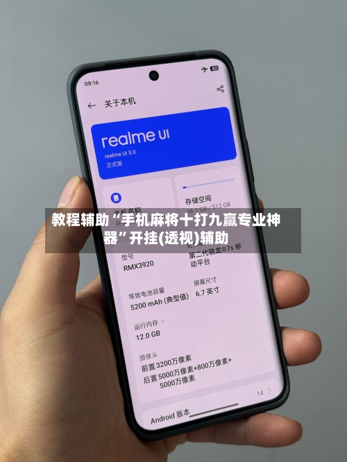 教程辅助“手机麻将十打九赢专业神器”开挂(透视)辅助-第1张图片