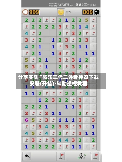 分享实测“微乐三代二外卦神器下载安装(开挂)-辅助透视教程-第2张图片