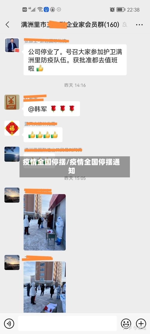 疫情全国停摆/疫情全国停摆通知-第3张图片