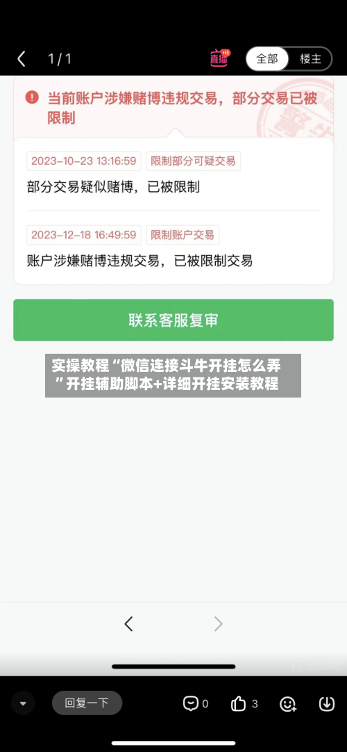 实操教程“微信连接斗牛开挂怎么弄”开挂辅助脚本+详细开挂安装教程-第2张图片