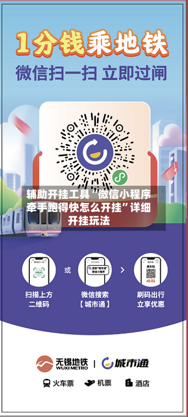 辅助开挂工具“微信小程序牵手跑得快怎么开挂”详细开挂玩法-第2张图片